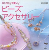 Imp Libro Beads accessories ( lingua giapponese )